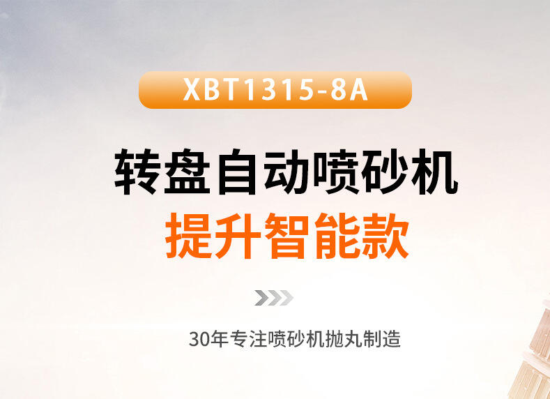 转盘式喷砂机详情页图片 (2).jpg