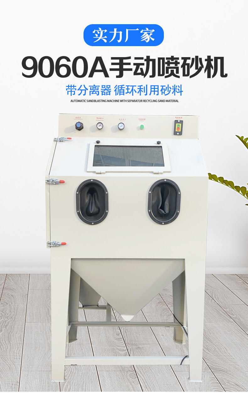 鑫百通XBT9060A手动喷砂机设备介绍图片 (1).jpg