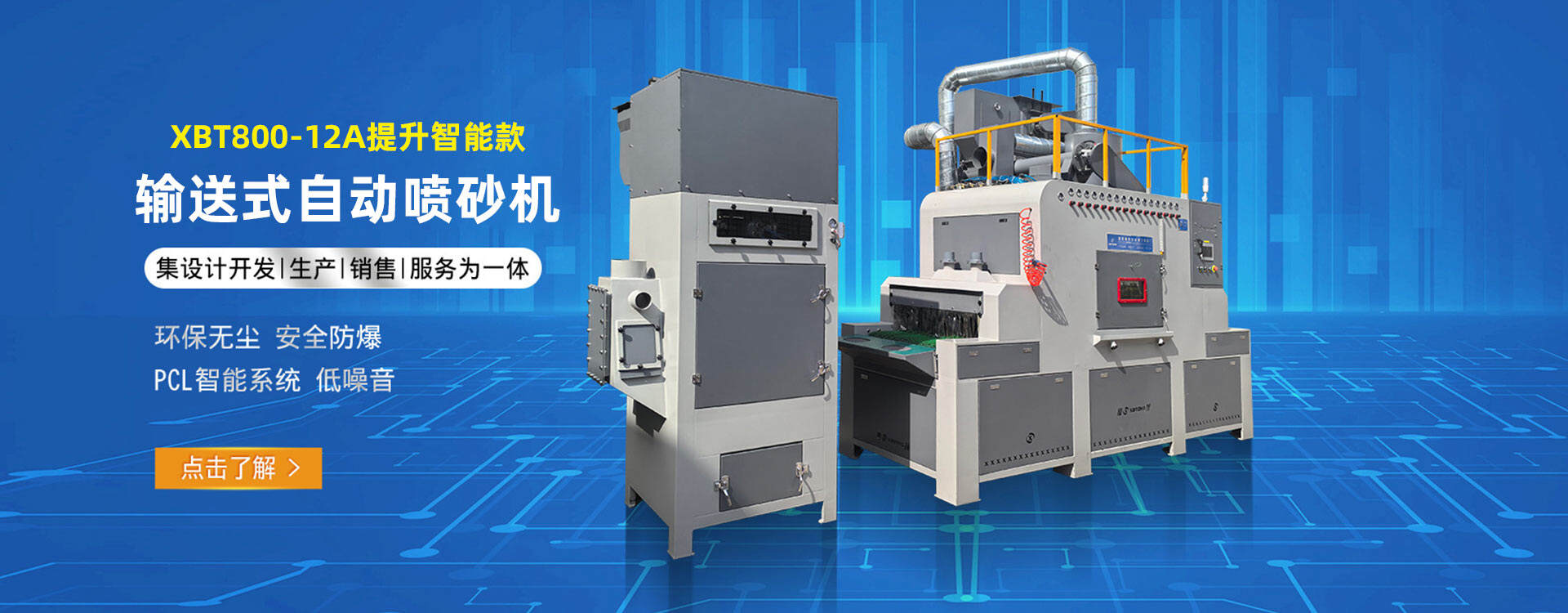 鑫百通输送式自动喷砂机设备介绍