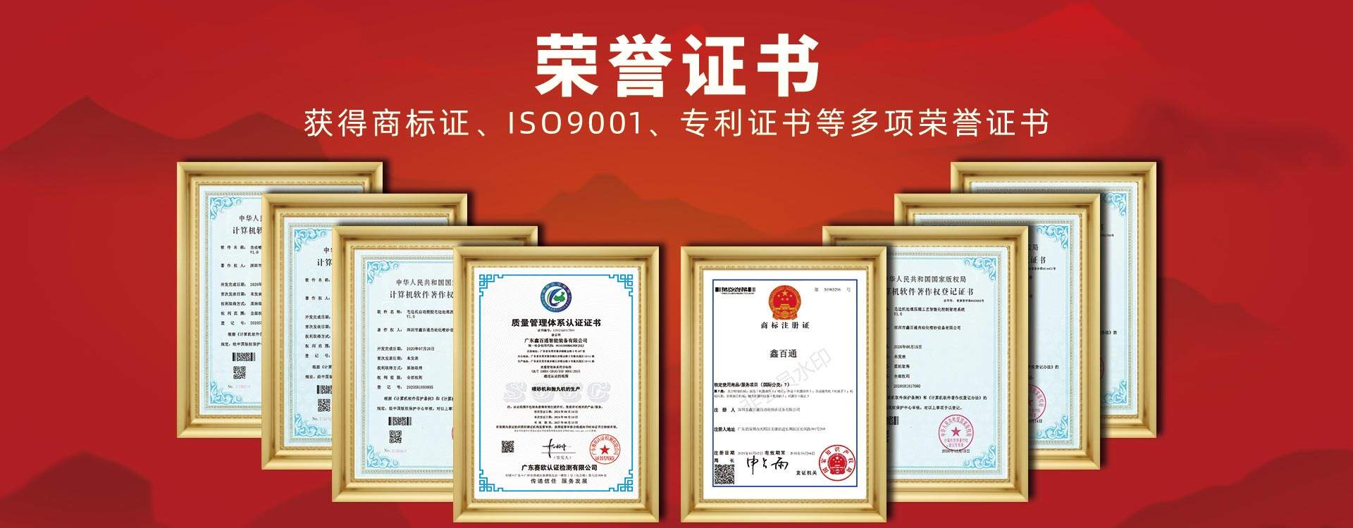 关于广东鑫百通公司荣誉资质