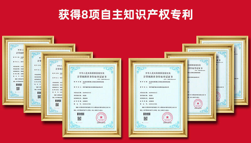拥有8项自主专利知识产权
