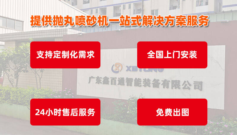 一站式抛丸喷砂解决方案服务