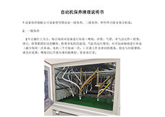 鑫百通自动喷砂机日常使用保养清理说明书