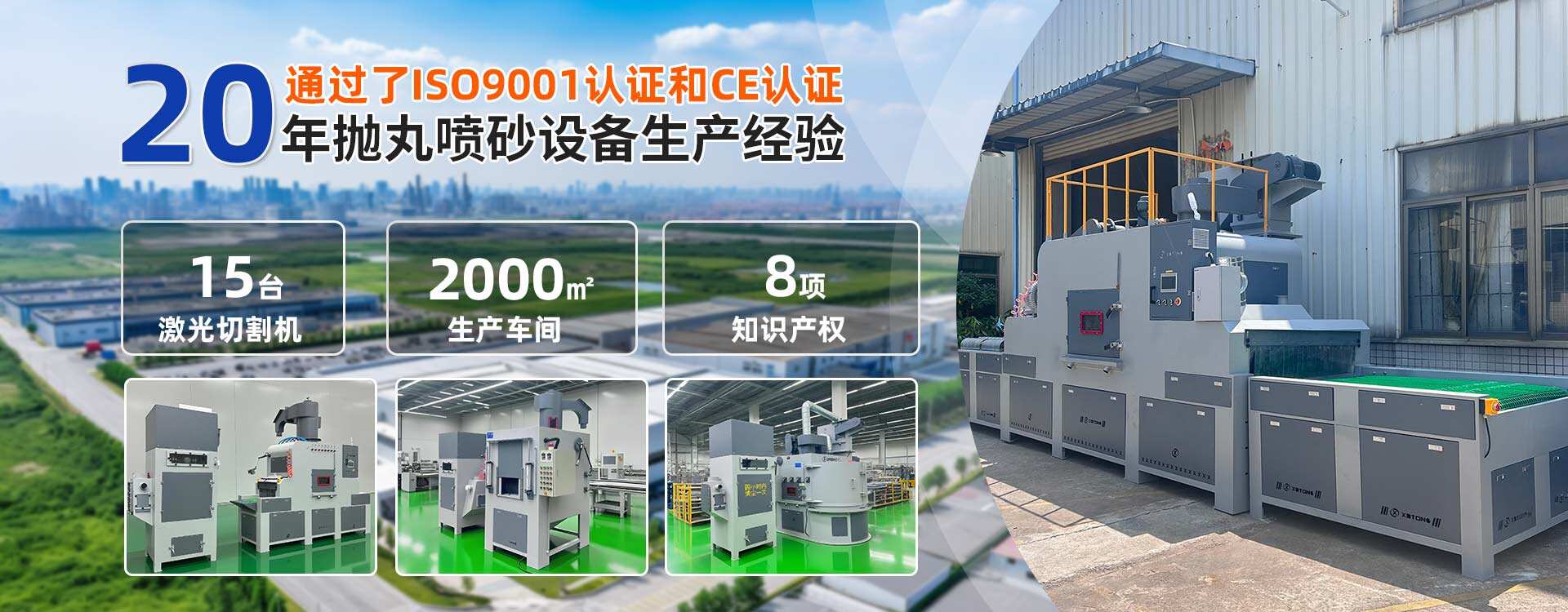 广东鑫百通抛丸机喷砂机厂家介绍