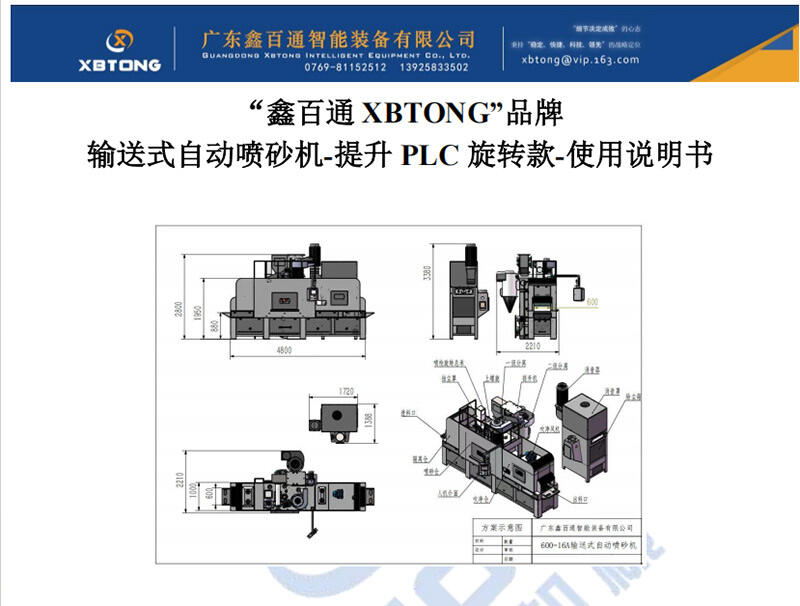 鑫百通输送式自动喷砂机提升PLC旋转款使用说明书